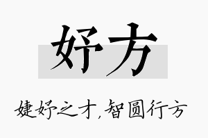 妤方名字的寓意及含义