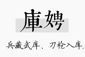 库娉名字的寓意及含义