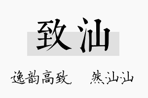 致汕名字的寓意及含义