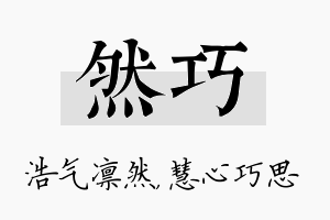 然巧名字的寓意及含义