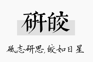 研皎名字的寓意及含义