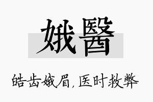 娥医名字的寓意及含义