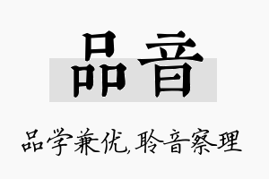 品音名字的寓意及含义