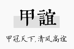 甲谊名字的寓意及含义