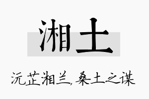 湘土名字的寓意及含义