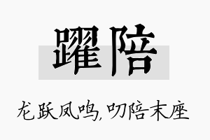 跃陪名字的寓意及含义