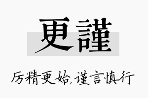 更谨名字的寓意及含义