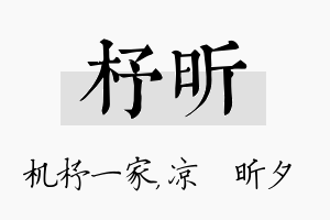 杼昕名字的寓意及含义