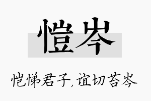 恺岑名字的寓意及含义