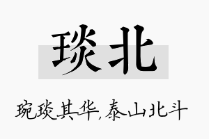 琰北名字的寓意及含义