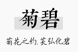 菊碧名字的寓意及含义