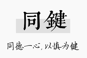 同键名字的寓意及含义