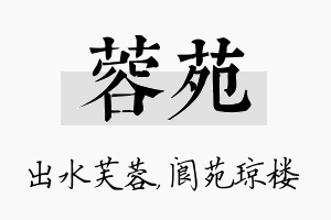 蓉苑名字的寓意及含义