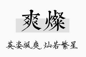 爽灿名字的寓意及含义