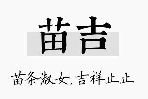 苗吉名字的寓意及含义