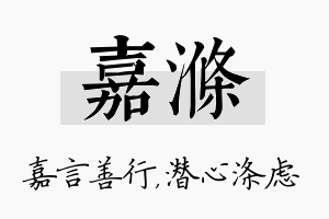 嘉涤名字的寓意及含义