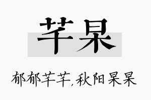 芊杲名字的寓意及含义