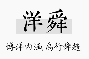 洋舜名字的寓意及含义