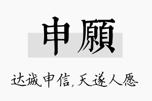 申愿名字的寓意及含义