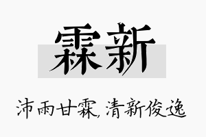 霖新名字的寓意及含义