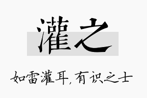 灌之名字的寓意及含义