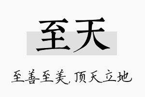 至天名字的寓意及含义