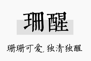 珊醒名字的寓意及含义