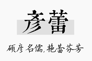 彦蕾名字的寓意及含义