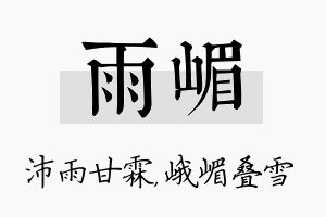 雨嵋名字的寓意及含义