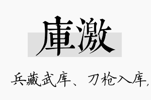 库激名字的寓意及含义