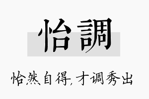 怡调名字的寓意及含义