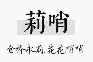 莉哨名字的寓意及含义