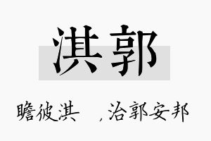 淇郭名字的寓意及含义