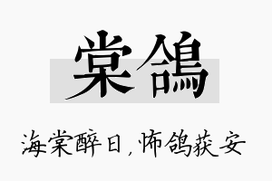 棠鸽名字的寓意及含义