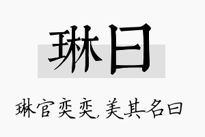 琳曰名字的寓意及含义