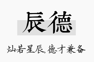 辰德名字的寓意及含义