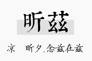 昕兹名字的寓意及含义