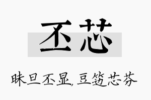 丕芯名字的寓意及含义