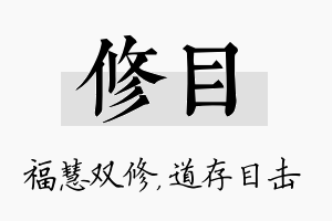 修目名字的寓意及含义