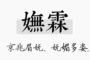 妩霖名字的寓意及含义