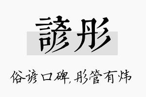 谚彤名字的寓意及含义