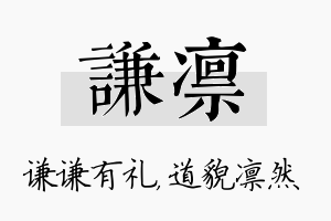 谦凛名字的寓意及含义