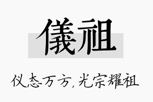 仪祖名字的寓意及含义