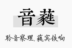 音蕤名字的寓意及含义