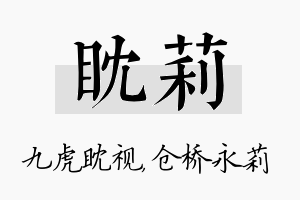 眈莉名字的寓意及含义