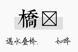 桥珺名字的寓意及含义