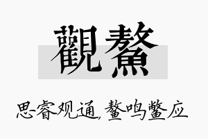 观鳌名字的寓意及含义