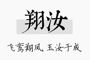 翔汝名字的寓意及含义