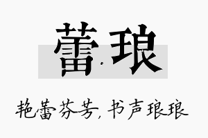 蕾琅名字的寓意及含义