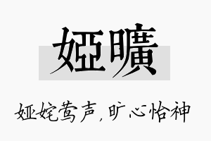 娅旷名字的寓意及含义